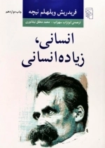 انسانی زیاده انسانی