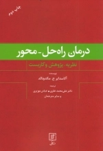 درمان راه حل محور