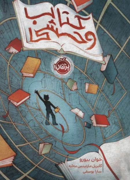 کتاب وحشی