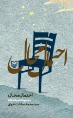 احتمال محال - مجموعه شعر عاشقانه