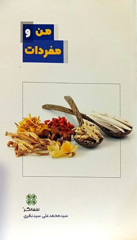 من و مفردات