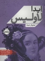 ایدا لاولیس - جادوگر اعداد