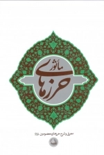 حرزهای ماثور