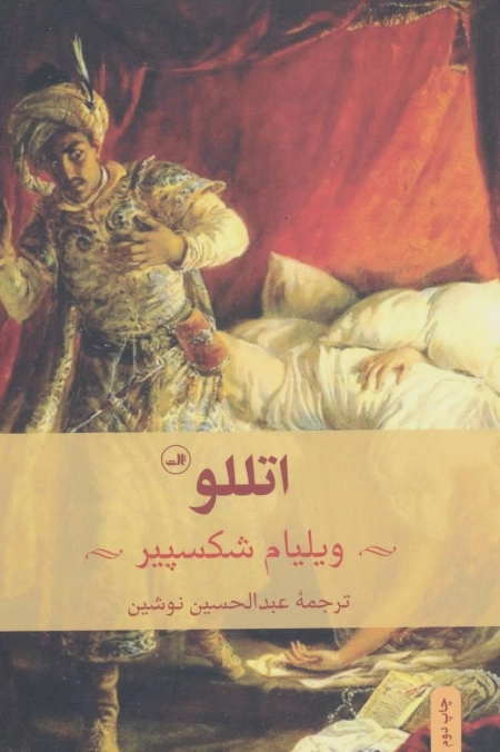 اتللو