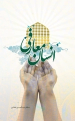 انسان معارفی