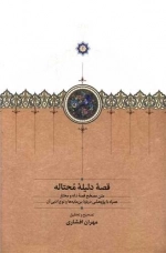 قصه دلیله محتاله