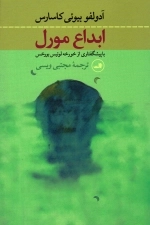 ابداع مورل