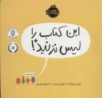 این کتاب را لیس نزنید