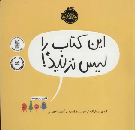 این کتاب را لیس نزنید