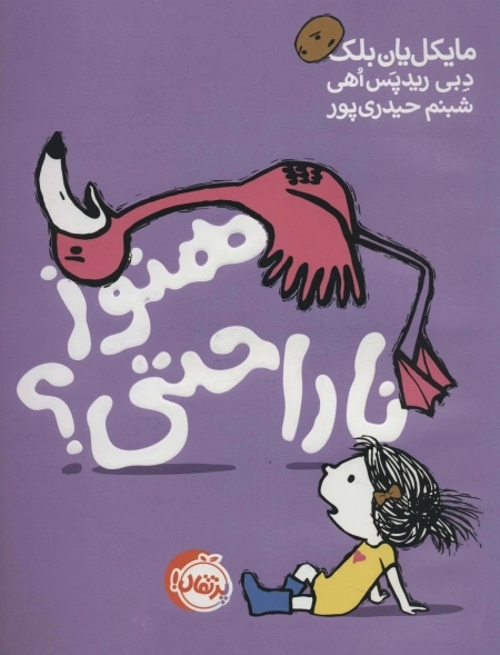 هنوز ناراحتی