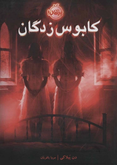 کابوس زدگان