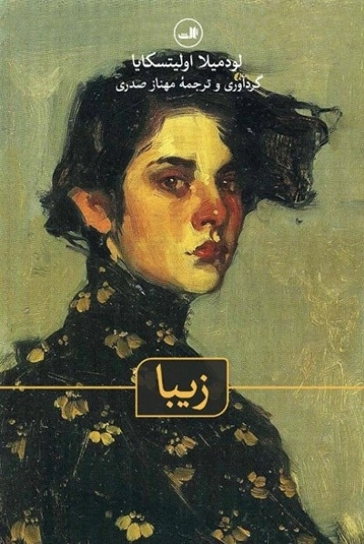 زیبا