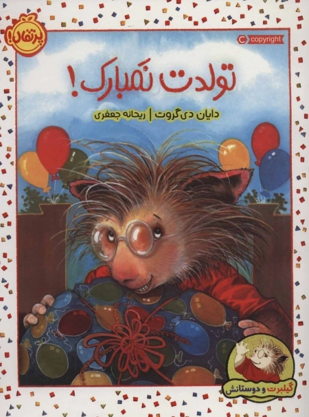 تولدت نمبارک - گیلبرت و دوستانش
