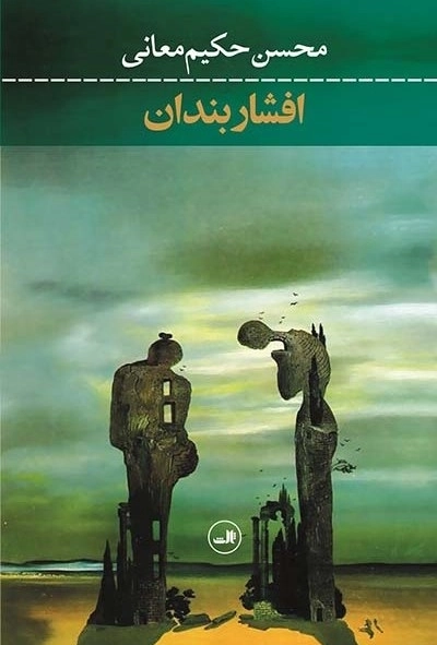 افشاربندان
