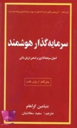 سرمایه گذاری هوشمند