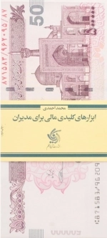 ابزارهای کلیدی مالی برای مدیران