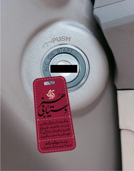 هنر دستیابی