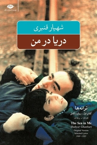 دریا در من