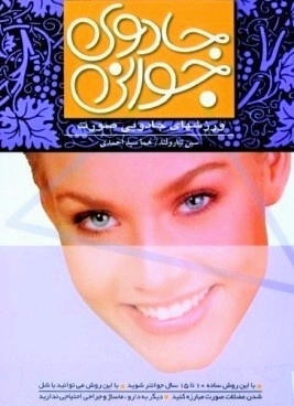 جادوی جوانی