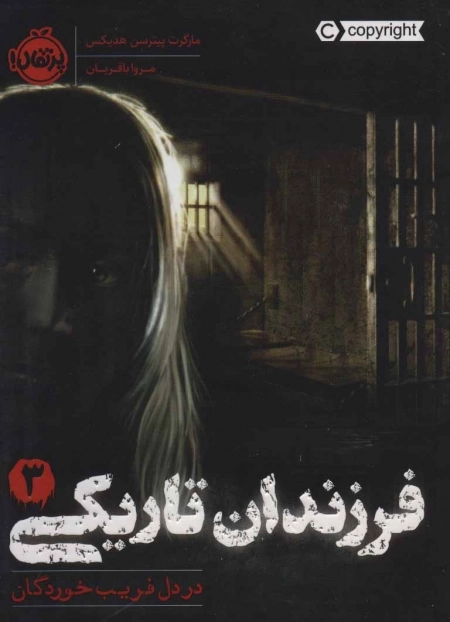 فرزندان تاریکی 3 - در دل فریب خوردگان