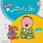 دنیای داداشی 1 - روز داداشی