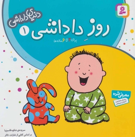 دنیای داداشی 1 - روز داداشی
