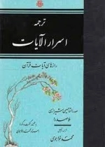 اسرار الایات