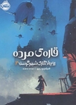 رویدادنگاری شهر گرسنه 2 - قاره ی مرده