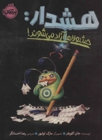 هشدار - حشولاها آزاد می شوند