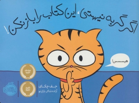 اگر گربه نیستی این کتاب را باز نکن