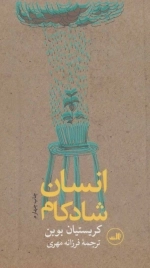 انسان شادکام