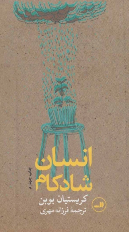 انسان شادکام