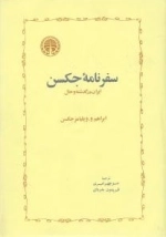 سفرنامه جکسن