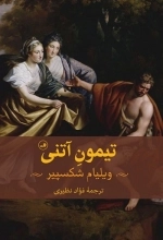 تیمون آتنی