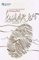 امواج اراده ها - گوشه ای از اراده و توان ایرانی به سمت خودکفایی و پیشرفت