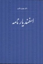 اسفندیار نامه