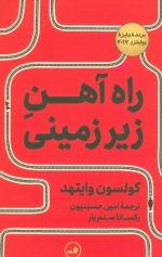 راه‌آهن زیرزمینی