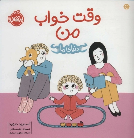 وقت خواب من - دنیای ما