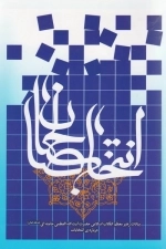 انتخاب صالحان - بیانات رهبر معظم انقلاب اسلامی حضرت آیت‌ الله‌ العظمی خامنه‌ای مد ظله‌ العالی درباره‌ی انتخابات