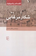 شکار مرغابی
