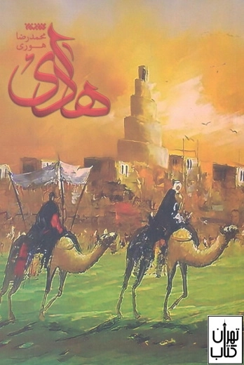 هادی