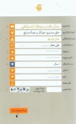 مدل کسب‌وکار اشتراکی - خلق مشتری خودکار در همه صنایع