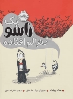 1 راسو دنبالم افتاده