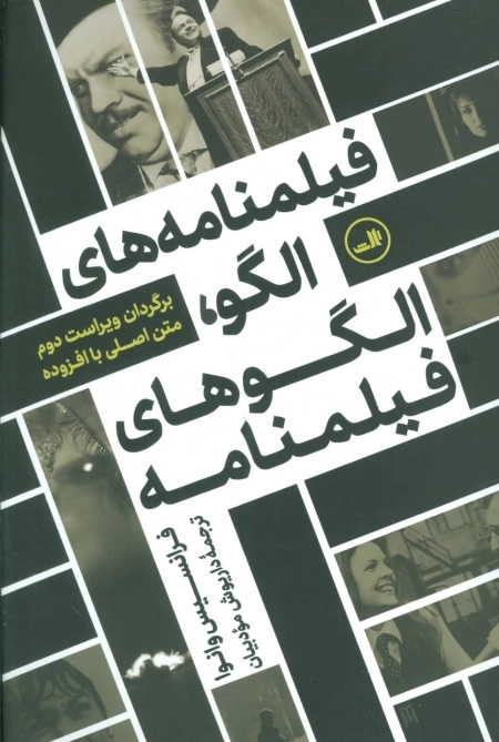 فیلمنامه های الگو - الگوهای فیلمنامه