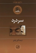 60 نکته سردرد