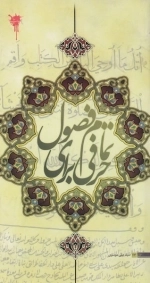 حرفی برای تمام فصول