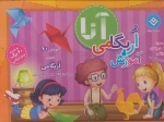 کیف کتاب آموزش اریگامی آنا - با جعبه