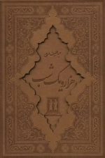 هزار و یک شب - 2جلدی
