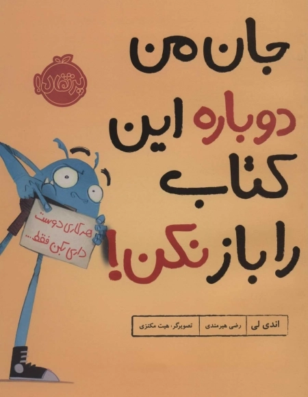 جان من دوباره این کتاب را باز نکن