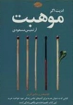 موهبت